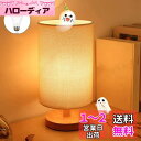 ベッドサイドランプ 間接照明スタンド テーブルランプ E26口金 和風 和室 読書灯 LED電球付属 電球色 ファブリックシェード 布地 ランプ 木製 中間スイ...