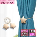 Sitengle カーテンタッセル マグネット 星 クリスマスプレゼント カーテンアクセサリー 強力磁石 カー テン留め カーテン留め飾り プレゼント 人気 (...