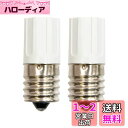 FG-1E グロー球 E形 2個パック 10〜30W 用 口金 E17 (ネジ式)
