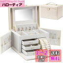 Vlando ジュエリーボックス アクセサリー ボックス ジュエリー 収納 大容量 宝石箱 メイクボックス ピアス リング ネックレス イヤリング 小物入れ ボ...