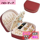 ProCase 小さなジュエリーボックス 半円形 小型宝石箱 旅行・出張用 女性 アクセサリ ジュエリー収納 レッド