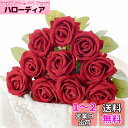 造花 枯れない花 バラ ローズ 薔薇 インテリア造花 フランネル素材で色落ちや変色心配必要がなし 自然な雰囲気 プレゼント 大切な人へ感謝の気持ちを伝える造花 ...