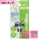 SANEI 洗濯機用ニップル 給水ホースを接続 ツバ付き 自在水栓用 W26山20 PT331T シルバー