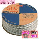 SANEI 風呂水給水ホース バスポンプ用 洗濯機へ給水 30m巻き PT171-86