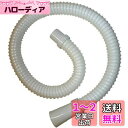 SANEI 洗濯機排水ホース 延長用 1.5m アイボリー PH64-861T-1.5M-I