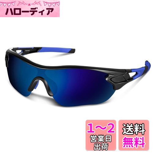 [BEACOOL] スポーツサングラス 偏光レンズ 超軽量 UV400 TAC TR90 紫外線防止 メンズ レディース ユニセックス サングラス 安全