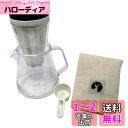 キャプテンスタッグ(CAPTAIN STAG) コーヒー ドリッパーセット 2WAY 割れにくい 水出しコーヒーもできる 850ml 日本製 収納袋付き UW-...