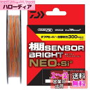 ダイワ(DAIWA) PEライン UVF棚センサーブライトNEO+Si2 1.5号 300m 5カラー(カラーマーキング付)