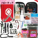 hosum 救急セット ファーストエイド キット 災害 登山 アウトドア サバイバル 旅行 自宅 携帯用 緊急応急 救急箱