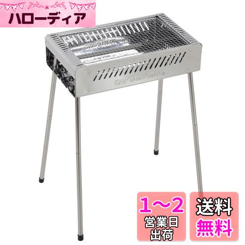 キャプテンスタッグ(CAPTAIN STAG) バーベキューコンロ バーベキューグリル BBQ ステンレス グリル 500 [3~4人用] ハイ・ロー高さ2段階 組立簡単 軽量 UG-67