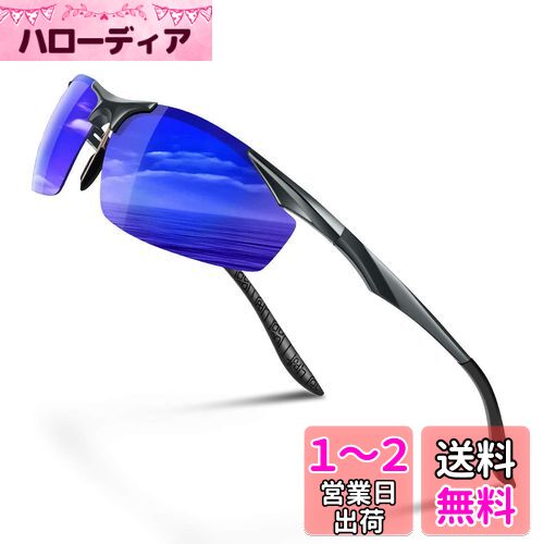 [Glazata] 偏光スポーツサングラス 偏光グラス ・超軽量メタル UV400 紫外線カット ドライブ/野球/自転車/夜釣り／ランニング／ゴルフ／運転 「ブルーレンズ」
