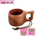 キャプテンスタッグ(CAPTAIN STAG) 木製食器 木製 マグカップ ダイナーマグカップ 300ml ウッドブレス UP-2653