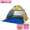 キャプテンスタッグ(CAPTAIN STAG) ミニオンズ テント ワンタッチテント ビーチテント ポップアップテント デュオUV 【2人用】 約1.4畳 ペグ6本・キャリーバッグ付属 ミニオン/3D UY-8030(4)