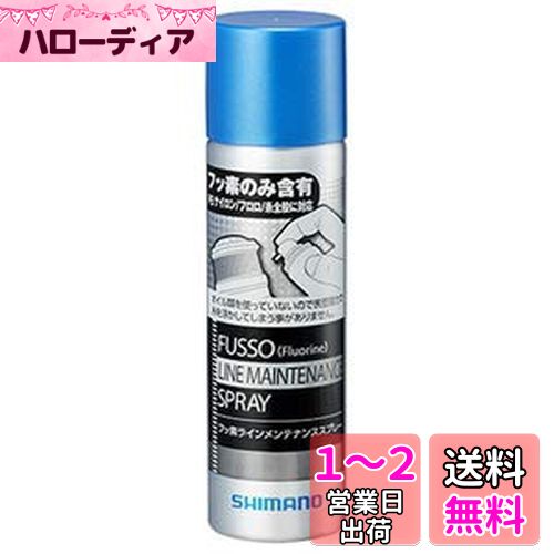 シマノ(SHIMANO) フッ素 ラインメンテナンススプレー 55ml UI-102T