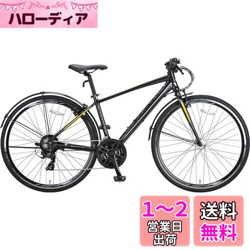 キャプテンスタッグ(CAPTAIN STAG) アルクロ 700C クロスバイク アルミクロス マットブラック 176×58×101cm L70021AT