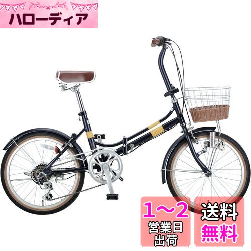 キャプテンスタッグ(CAPTAIN STAG) エリーサ 20インチ 折りたたみ自転車 [籐風バスケット/LEDライト/シマノ6段変速 /リング錠/前後泥よけ] 標準装備 FDB206 ダークネイビー YG-1227