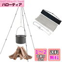 Sitengle トライポッド 焚き火三脚 キャンプ 【4段式】ダッチオーブンスタンド 耐荷重15kg 高さ調節 収納袋付き 焚き火ハンガー アウトドア (シルバー)