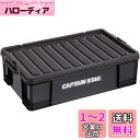 キャプテンスタッグ(CAPTAIN STAG) 収納ボックス コンテナボックス 50L W716×D425×H208mm 日本製 No50 ブラック UL-1053