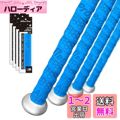 Alien Pros野球用バットグリップテープ（4グリップ）− 1.1 mmプレカット、プロ品質のバットテープ−古い野球用バットグリップの代替品−バットを保護して、壮大なホームランを打ちましょう（4グリップ,ブルー）