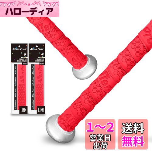 Alien Pros野球用バットグリップテープ（2グリップ）− 1.1 mmプレカット、プロ品質のバットテープ−古い野球用バットグリップの代替品−バットを保護して、壮大なホームランを打ちましょう（2グリップ,レッド）