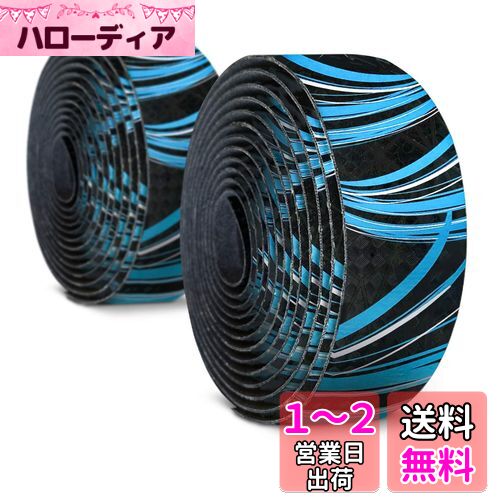 Alien Pros 自転車用炭素繊維ハンドルバーテープ(2個セット)青い波-この自転車用ハンドルバーテープでグリップを強化-バイクに巻いて、快適に乗りこなしましょう!