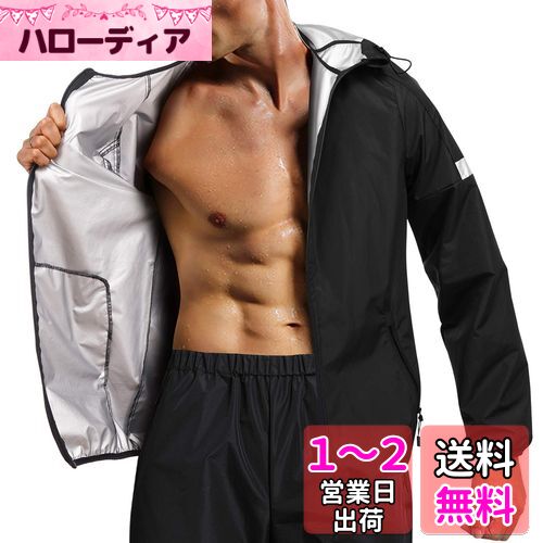 [Sawaiko] サウナスーツ 人気 運動着 倍発汗 最強減量 冬用 レディース メンズ 美ボディ