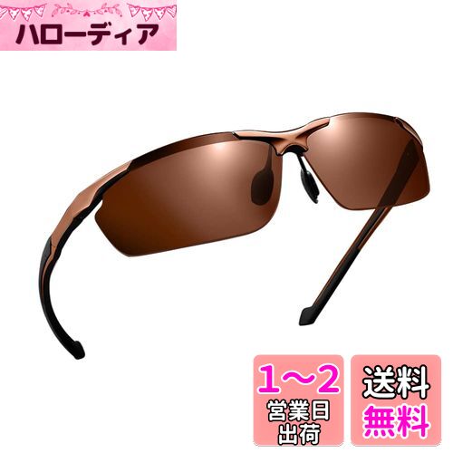 [Glazata] 偏光スポーツサングラス 偏光グラス 昼夜兼用・超軽量メタル UV400 紫外線カット ドライブ/野球/自転車/夜釣り／ランニング／ゴルフ／運転 「ブラウン」