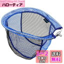 サンライク(SANLIKE)たも網 ラバーネット 替え網 交換用 ランディングネット たもあみ タモ 網 玉網 アルミフレーム製 折りたたみ 釣り 網 スペアネ...