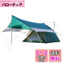 キャプテンスタッグ(CAPTAIN STAG) テント タープ 延長ベルト セット GREEN PACKAGE CSドームテント&タープセット+ 5~6人用 U...