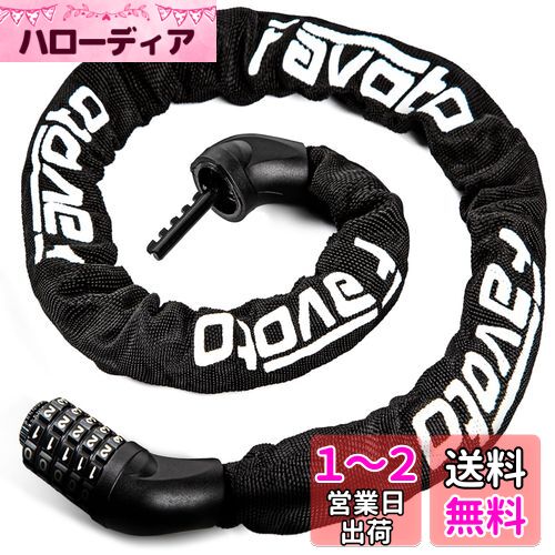 Favoto 自転車 鍵 チェーンロック ダイヤルロック 5桁ダイヤル式 暗証番号変更可能 カギ不要 2層構造 チェーンの太さ6mm 約800g 総長さ114cm 盗難防止 持ち運びやすい 日本語取扱説明書付き