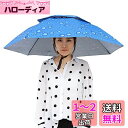 Meily かさ かぶる傘 頭 便利 庭 農作業 釣り 帽子型 日傘 レディース メンズ 日よけハット 雨よけ ハンズフリー ガーデニング 買い物 雪かき 梅雨