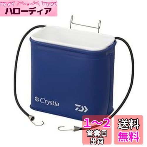 ダイワ(DAIWA) クリスティア 活かしバッカンH21(B)ディープブルー