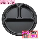 キャプテンスタッグ(CAPTAIN STAG) テーブルウェア プレート 皿 食器 仕切りプレート ふっ素樹脂加工 外径230×高さ20mm 日本製 メタリック...