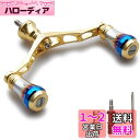 HEIGHTEN 95mm リール ハンドル 8色 シマノ ダイワ 通用 スピニングリール用 70航空アルミ製 Aurora Series (ゴールド) (18...