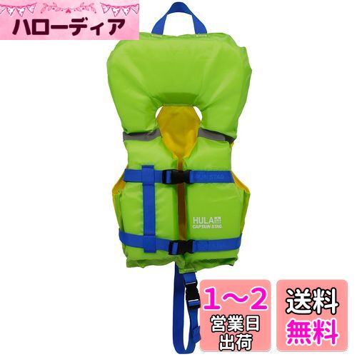 キャプテンスタッグ(CAPTAIN STAG) フローティングベスト 反射テープ付き 幼児用 2〜3才 ライトグリーン HULA US-3015 キャプテンスタッグ(CAPTAIN STAG) フローティングベスト 反射テープ付き 幼児用 2〜3才 ライトグリーン HULA US-3015