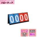 YFFSFDC スコアボード 4桁 得点板 得点ボード 折り畳み可 防水加工 携帯便利 スポーツタイマー スポーツ用スコアボード 各種スポーツに適応 競技 野球...