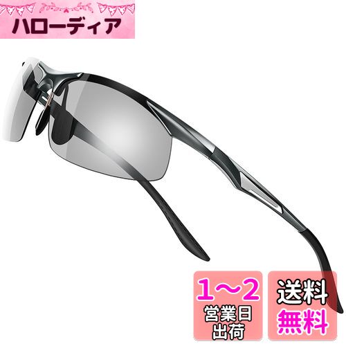 [Glazata] 偏光スポーツサングラス 偏光グラス UV400 紫外線カット ドライブ/野球/自転車/夜釣り／ランニング／ゴルフ／運転 「変色調光」