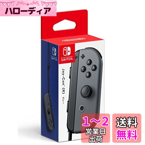 【任天堂純正品】Joy-Con (R) グレー