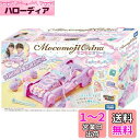 モコもじ オリーナ ふわもこ ポンポン