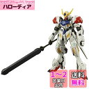 HG 機動戦士ガンダム 鉄血のオルフェンズ ガンダムバルバトスルプス 1/144スケール 色分け済みプラモデル
