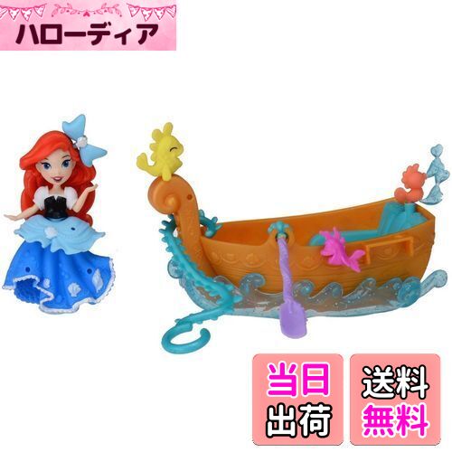 【送料無料】ディズニープリンセス リトルキングダム なかよしボート アリエル