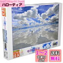 【送料無料】エポック社 1500スモールピース ジグソーパズル 海外風景 世界の絶景 ウユニ塩湖-ボリビア (50×75cm) 15-550 のり付き ヘラ付き 点数券付き EPOCH