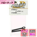 Active hobby ドリパケ対応DCAJユニバーサル ドッグボーン STR209-2