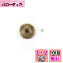タミヤ ホップアップオプションズ No.1363 OP.1363 06 ハードコート アルミピニオンギヤ (23T) 54363