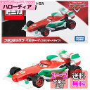 タカラトミー『 ディズニー カーズ トミカ C-17 フランチェスコ ベルヌーイ(スタンダードタイプ) 』 ミニカー 車 おもちゃ 3歳以上 箱入り 玩具安全基準合格 STマーク認証 TOMICA TAKARA TOMY