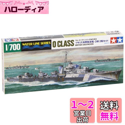 ߥ(TAMIYA) 1/700 饤󥷥꡼ No.904 ꥹ  O 2ϥå ץǥ 31904