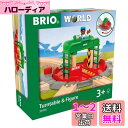 BRIO (ブリオ) WORLD フィギュア付ターンテーブル (電車 おもちゃ 木製 レール) 33476
