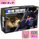 HGUC 1/144 MS-09F ドムトローペン (機動戦士ガンダム0083 STARDUST MEMORY)
