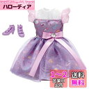 タカラトミー リカちゃん ドレス マイファーストドレス LW-03 コスメティックパープル 着せ替え おままごと おもちゃ 3歳以上