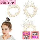 Doyime ヘアゴム リングゴム (3本セット) 髪ゴム パールヘアゴム 王冠 パール 輪ゴム ヘアアクセサリー 子供 レディース 高弾性 おしゃれ 可愛い ...